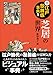 飯田 泰子: 図説江戸歌舞伎事典　1　芝居の世界