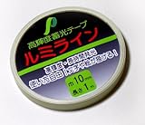 よく光る 蓄光テープ　ルミライン　巾10mm長さ1m 【高輝度発光蓄光テープ】
