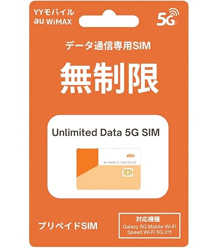 Amazon.co.jp: 最新 高速データAU/UQ WIMAX プリベイド ※SIM