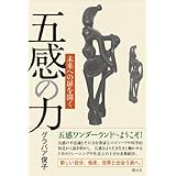 五感の力:未来への扉を開く