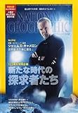 NATIONAL GEOGRAPHIC (ナショナル ジオグラフィック) 日本版 2013年 06月号 [雑誌]