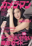 カメラマン 2016年2月号 [雑誌]