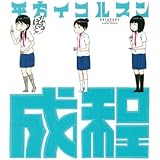 成程
