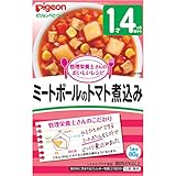 ピジョンベビーフード おいしいレシピ ミートボールのトマト煮込み １才４ヵ月頃から １食分８０ｇ入