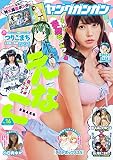 ヤングガンガン 2021年 8/20号(No.16)