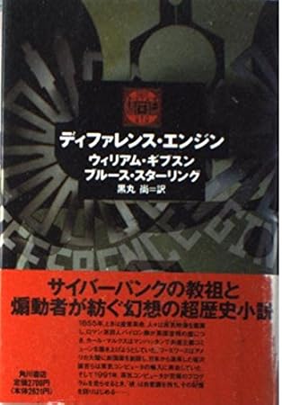 ディファレンス・エンジン