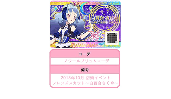 Amazon Co Jp アイカツフレンズ If T7 白百合さくや 本