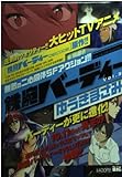 鉄腕バーディー Vol.3 (My First Big SPECIAL)