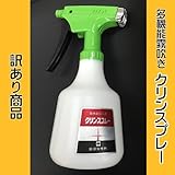 【訳あり】　霧吹き・殺虫剤注入器　クリンスプレー