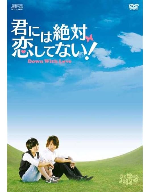 Amazon.co.jp: 君には絶対恋してない! Down with Love [レンタル落ち