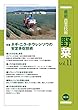 最新農業技術 野菜vol.11: 特集:ネギ・ニラ・ホウレンソウの安定多収技術;ネギニラホウレンソウノアンテイタシュウ