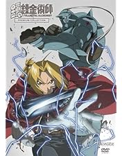 Amazon.co.jp: 劇場版 鋼の錬金術師シャンバラを征く者 完全生産