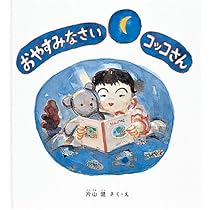 Amazon.co.jp: コッコさんのおみせ (幼児絵本シリーズ) : かた