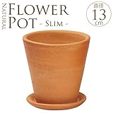 素焼き植木鉢スリム　直径13cm　（※受皿別売）