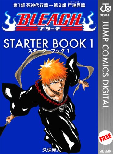 BLEACH���u���[�`�� STARTER BOOK 1 (�W�����v�R�~�b�N�XDIGITAL) [Kindle��]