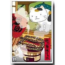 Amazon | 猫のイラストポストカード 「ねこの月見」 秋の絵葉書 和道楽