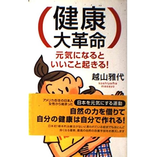 幸運へのダイナマイト 幸運へのダイナマイト | 越山 雅代 |本 | 通販 | Amazon