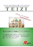 ＴＥＩＺＩ（パラレル・ワールドの旅) Ｒｏｎ