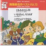 ���x������x�X�gVol.13(�w�|��E���䂤����p)