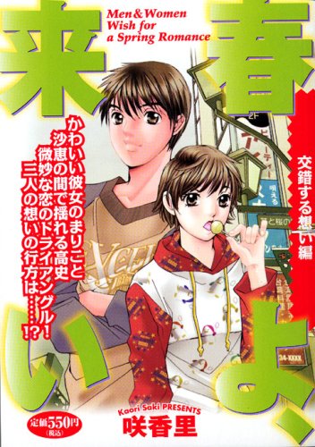 『春よ、来い』1巻