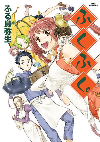 『ふくふく。』