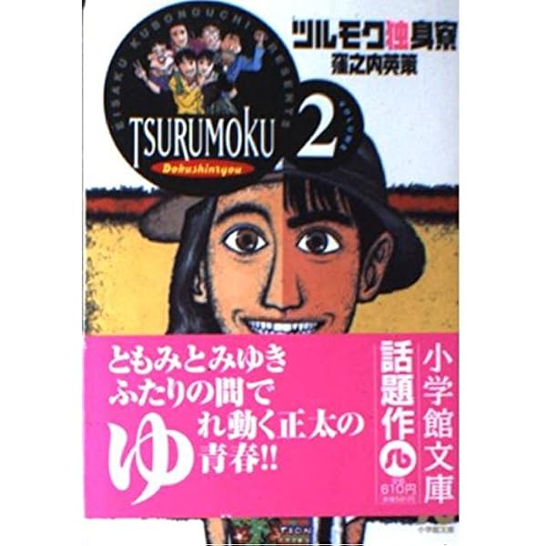 ツルモク独身寮 文庫版 コミック 全7巻完結セット (小学館文庫