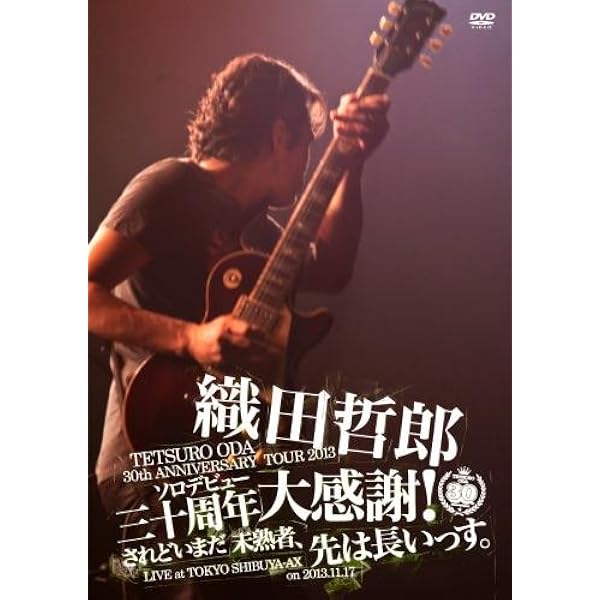 織田哲郎 Tetsuro Oda LIVE ACT 1 [DVD] tetsuro oda live act1 | 織田 