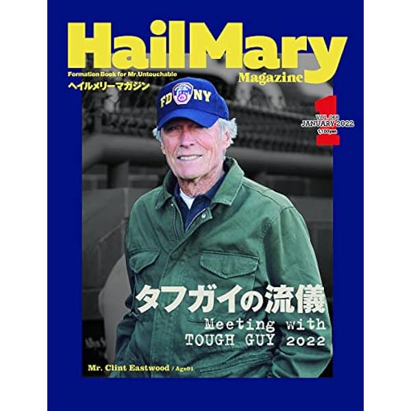 Hail Mary Magazine 2021年2月号 No.57 | ヘイルメリーカンパニー |本