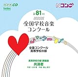 ��81��(����26�N�x)NHK�S���w�Z���y�R���N�[�������w�Z�̕�