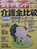 週刊　ダイヤモンド　2007年11月10日号　（特大号）