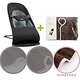 【今治タオルブランケットセットPK】babybjorn(ベビービョルン) バウンサー バランス ソフト ブラック／ダークグレー （バウンサーカバー ピンクストライプ）