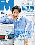 ﾒﾝｽﾞ ﾉﾝﾉ　2023年5月号