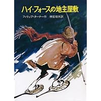 シー・ペリル号の冒険 | フィリップ・ターナー, イアン・リボンズ