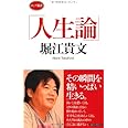 「人生論」 (ロング新書)