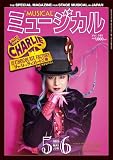 ミュージカル 2023年5月・6月号