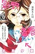 影野だって青春したい（８） (別冊フレンドコミックス)