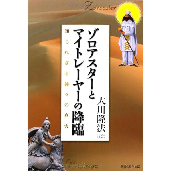 : H.G.ウェルズの未来社会透視リーディング : 大川