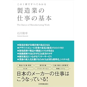 製造業の仕事の基本　この１冊ですべてわかるの表紙