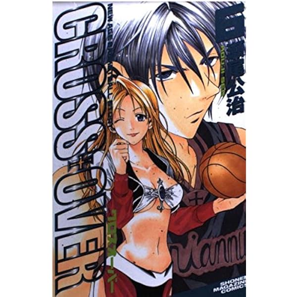 CROSS OVER 2 (少年マガジンコミックス) | 瀬尾 公治 |本 | 通販 | Amazon