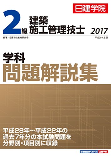 2 級 建築 施工 管理 技士 過去 問題 集