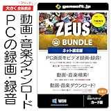 ZEUS Bundle ネット限定版 〜万能バンドル | 画面録画／録音／動画＆音楽ダウンロード | カード版 | Win対応
