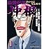 上原求,新井和也,横井憲治,福本伸行「最強伝説 仲根(1)」