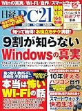 日経PC21 2023年 12 月号