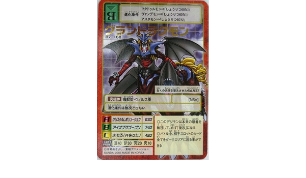 Amazon Co Jp デジタルモンスターカードゲーム Bx 168 グランドラクモン 特典付 大会限定バーコードロード画像付 ギフト 359 ホビー 通販