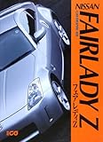 フェアレディZ (別冊CG CAR GRAPHIC選集)