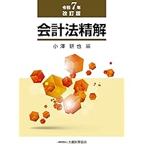 Amazon.co.jp: 政府調達制度の手引(令和7年改訂) : 小澤研也: 本