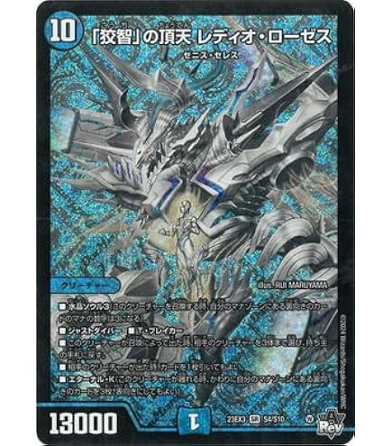 Amazon.co.jp: DM23-EX3/S3/SR/「俺獅」の頂天 ライオネル
