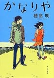 ([ほ]3-2)かなりや (ポプラ文庫 日本文学)