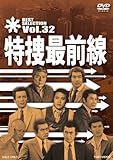 ���{�őO�� BEST SELECTION VOL.32