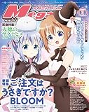 メガミマガジン 2月号